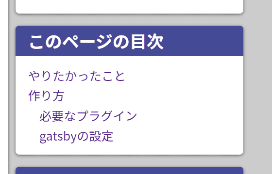 Gatsbyで超絶スムーズに動く目次のコンポーネント実装する